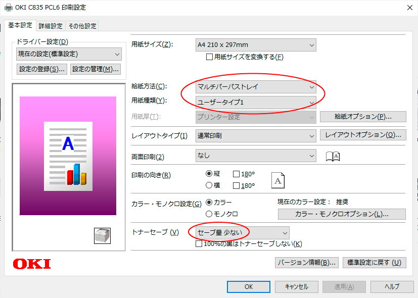 PCLドライバー設定画面